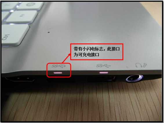 三星笔记本q470可充电usb接口是什么样子?